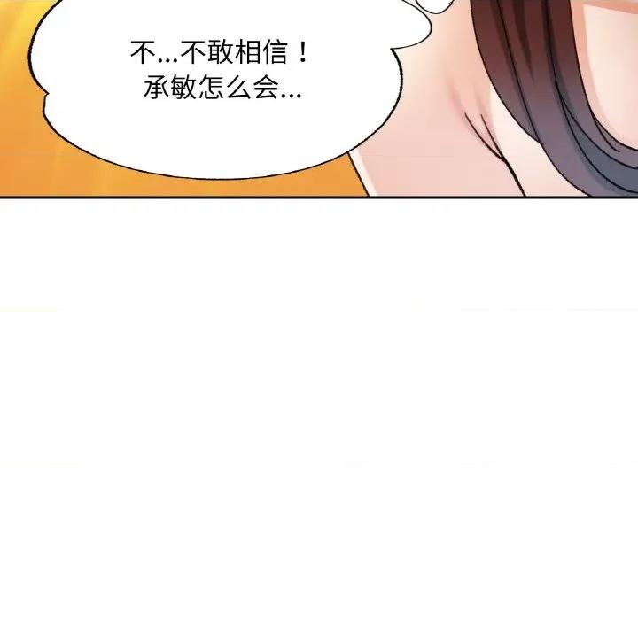 重逢邻家姐姐 已嫁人的她-已嫁人的她 第21话 第128页