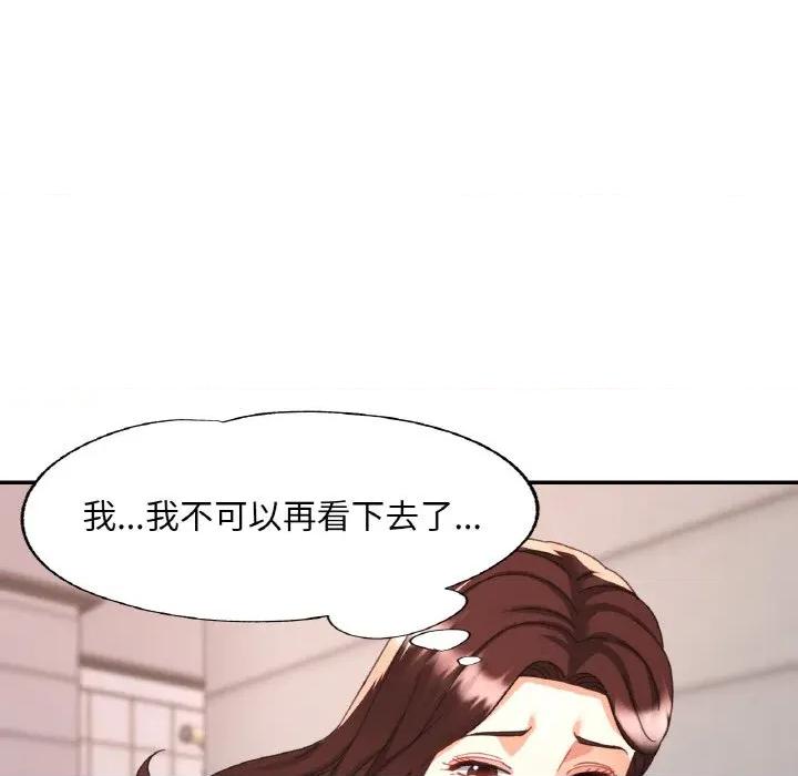 重逢邻家姐姐 已嫁人的她-已嫁人的她 第21话 第136页