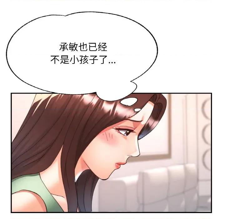 重逢邻家姐姐 已嫁人的她-已嫁人的她 第22话 第89页
