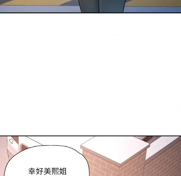 重逢邻家姐姐 已嫁人的她-已嫁人的她 第22话 第116页