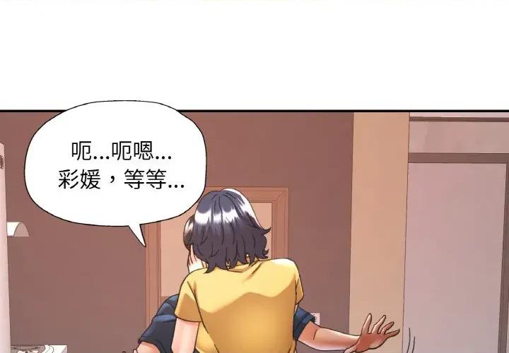 重逢邻家姐姐 已嫁人的她-已嫁人的她 第24话 第4页