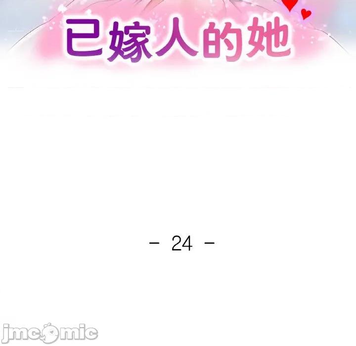 重逢邻家姐姐 已嫁人的她-已嫁人的她 第24话 第15页