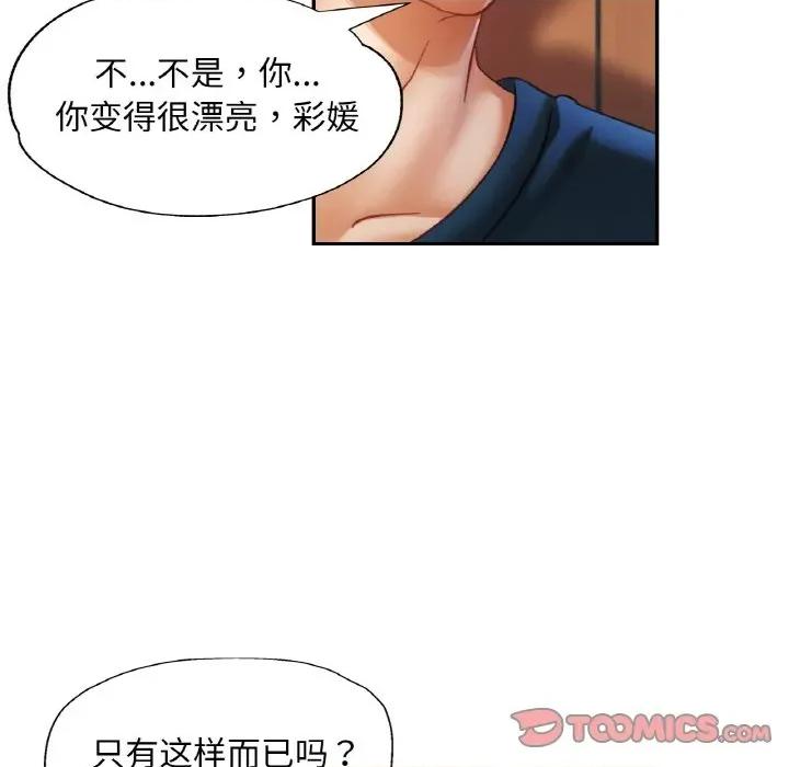 重逢邻家姐姐 已嫁人的她-已嫁人的她 第24话 第27页