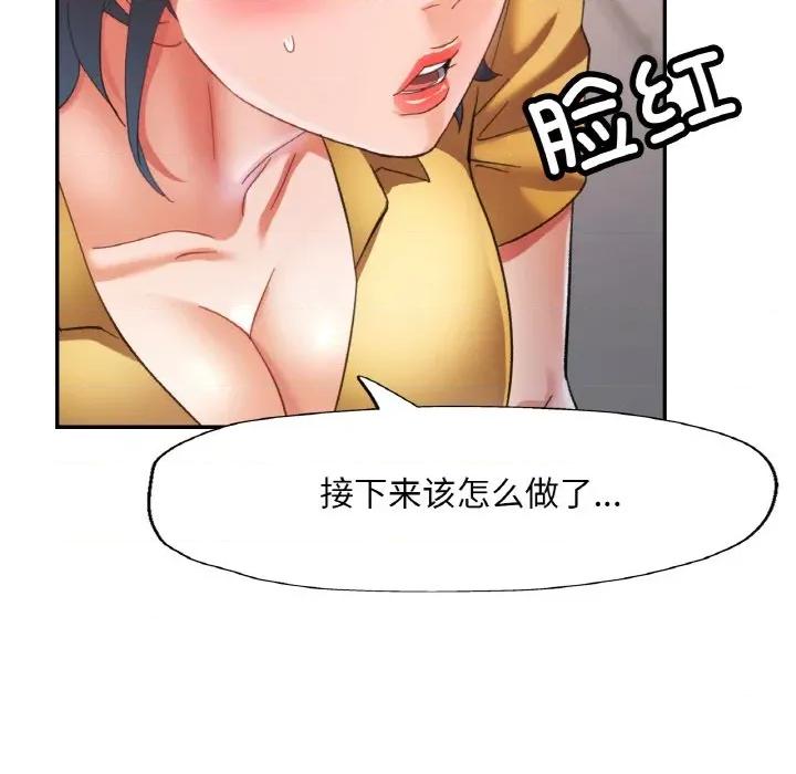 重逢邻家姐姐 已嫁人的她-已嫁人的她 第24话 第44页