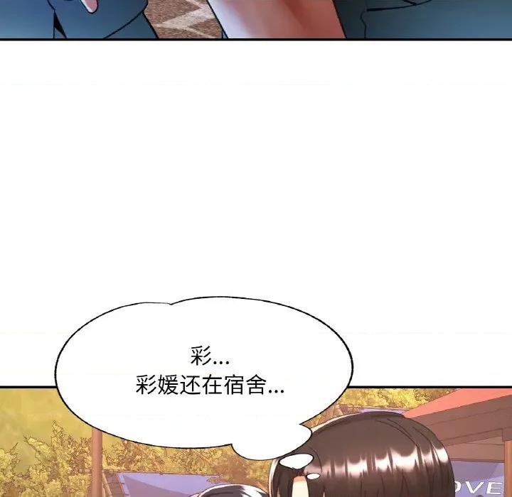 重逢邻家姐姐 已嫁人的她-已嫁人的她 第24话 第69页