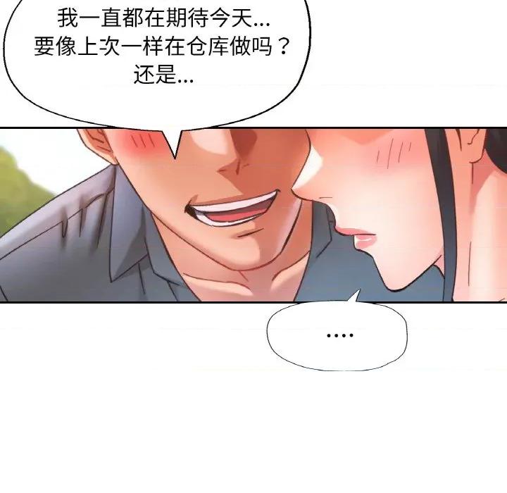 重逢邻家姐姐 已嫁人的她-已嫁人的她 第24话 第84页