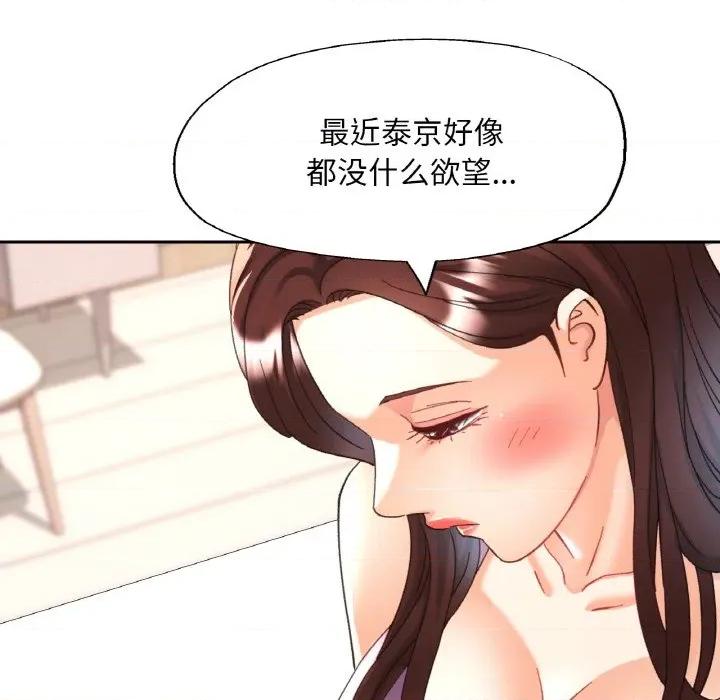 重逢邻家姐姐 已嫁人的她-已嫁人的她 第24话 第91页
