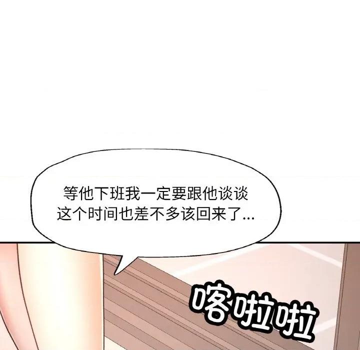 重逢邻家姐姐 已嫁人的她-已嫁人的她 第24话 第97页