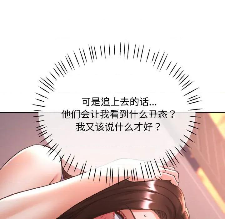 重逢邻家姐姐 已嫁人的她-已嫁人的她 第24话 第126页