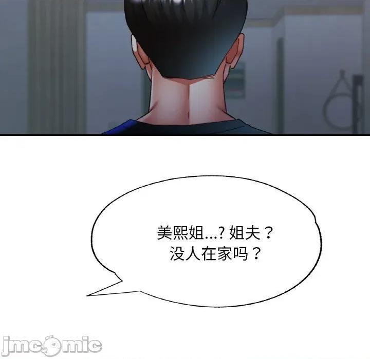重逢邻家姐姐 已嫁人的她-已嫁人的她 第25话 第25页