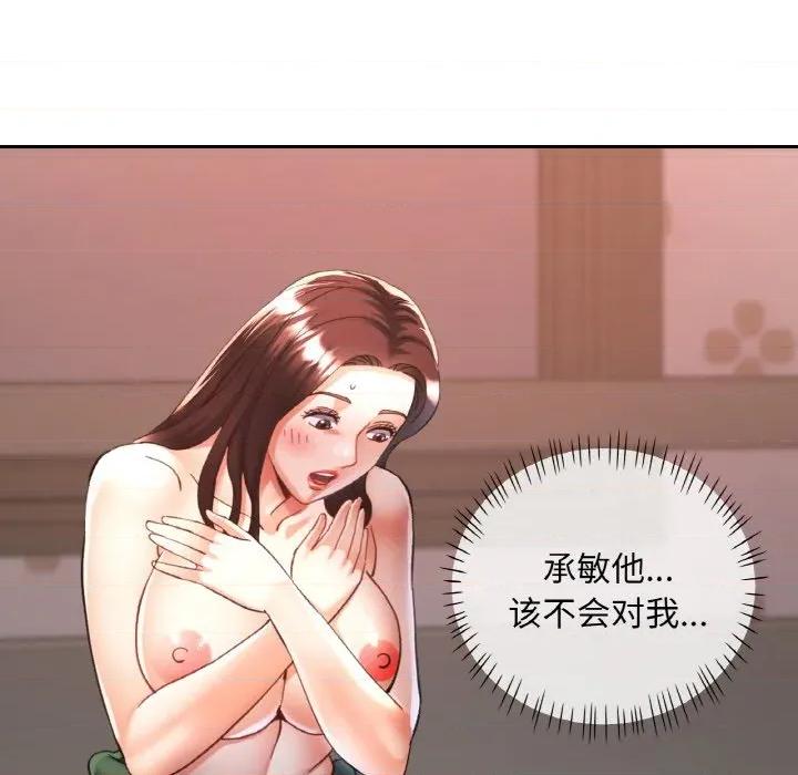 重逢邻家姐姐 已嫁人的她-已嫁人的她 第25话 第128页