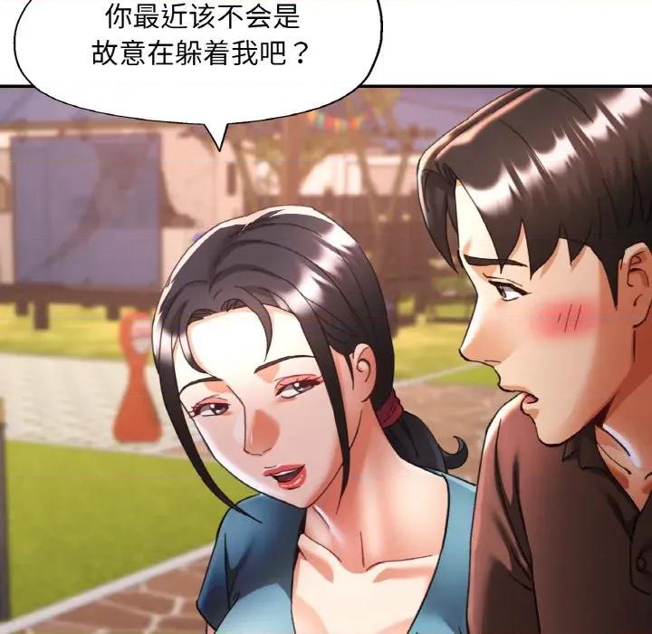 重逢邻家姐姐 已嫁人的她-已嫁人的她 第25话 第139页