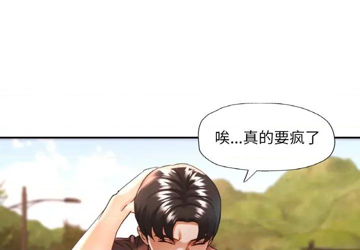重逢邻家姐姐 已嫁人的她-已嫁人的她 第26话 第1页