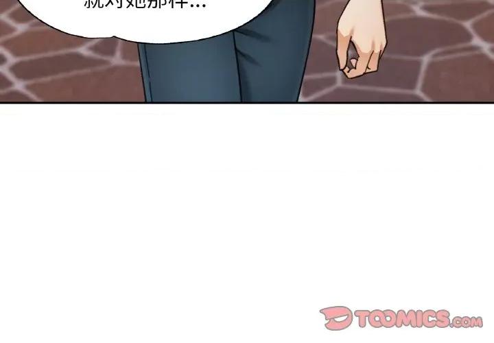 重逢邻家姐姐 已嫁人的她-已嫁人的她 第26话 第3页