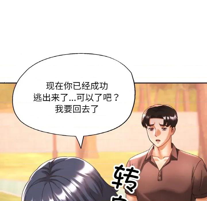 重逢邻家姐姐 已嫁人的她-已嫁人的她 第26话 第63页