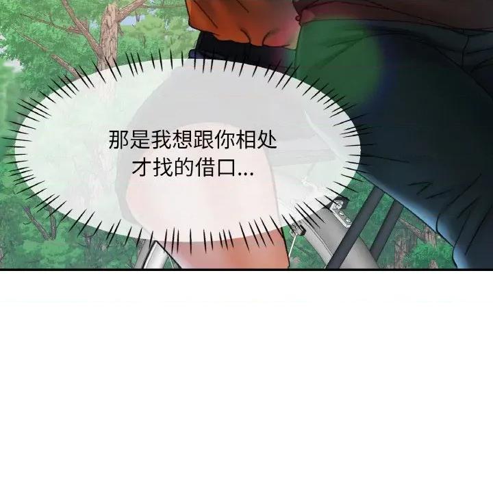 重逢邻家姐姐 已嫁人的她-已嫁人的她 第26话 第79页