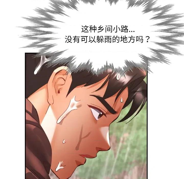 重逢邻家姐姐 已嫁人的她-已嫁人的她 第26话 第93页