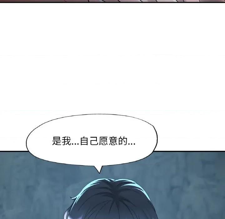 重逢邻家姐姐 已嫁人的她-已嫁人的她 第26话 第141页