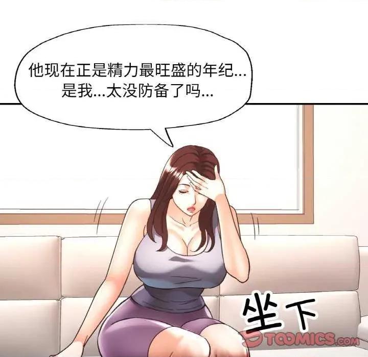重逢邻家姐姐 已嫁人的她 第111页