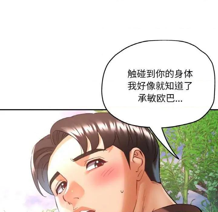 重逢邻家姐姐 已嫁人的她 第151页