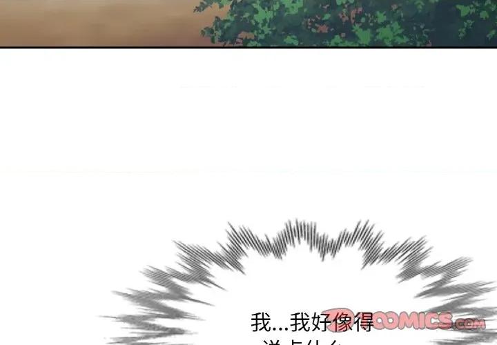 重逢邻家姐姐 已嫁人的她-已嫁人的她 第28话 第3页