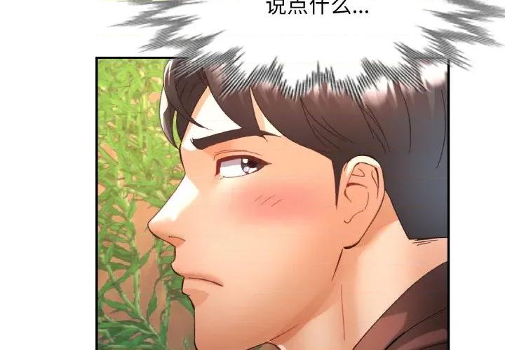 重逢邻家姐姐 已嫁人的她-已嫁人的她 第28话 第4页