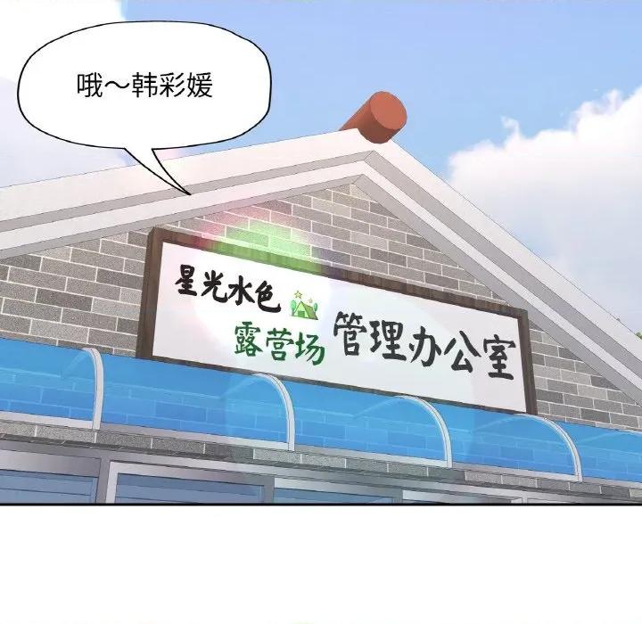 重逢邻家姐姐 已嫁人的她-已嫁人的她 第28话 第29页