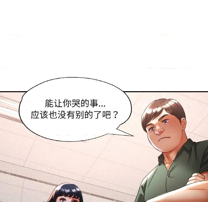 重逢邻家姐姐 已嫁人的她-已嫁人的她 第28话 第43页