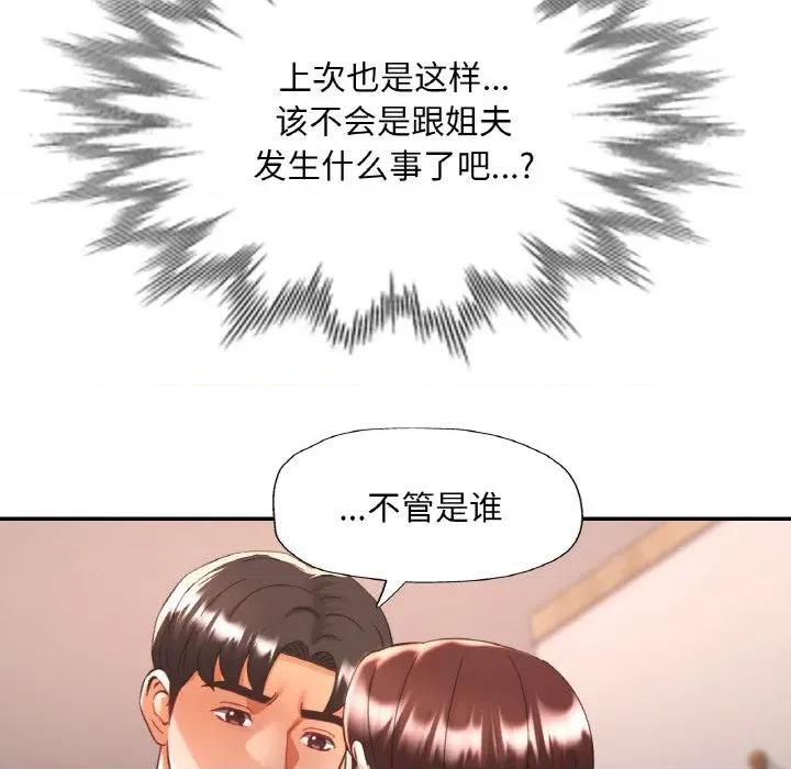 重逢邻家姐姐 已嫁人的她-已嫁人的她 第28话 第61页