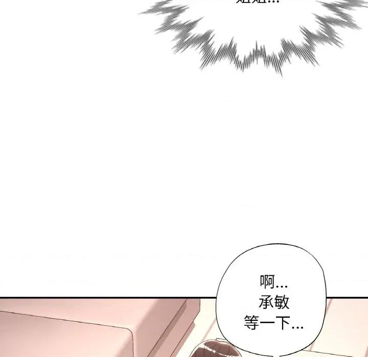 重逢邻家姐姐 已嫁人的她-已嫁人的她 第28话 第79页