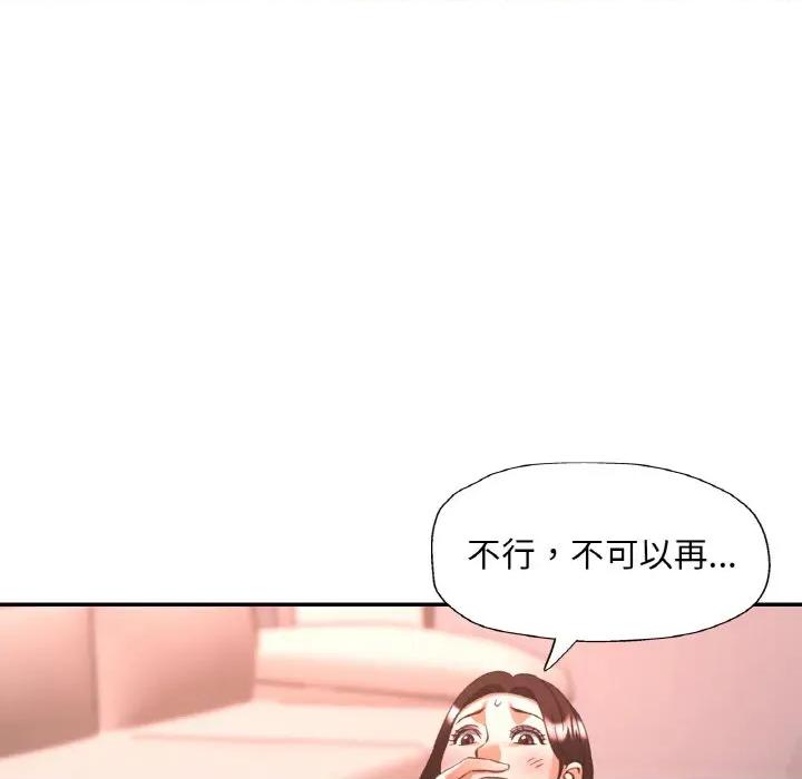 重逢邻家姐姐 已嫁人的她-已嫁人的她 第28话 第109页