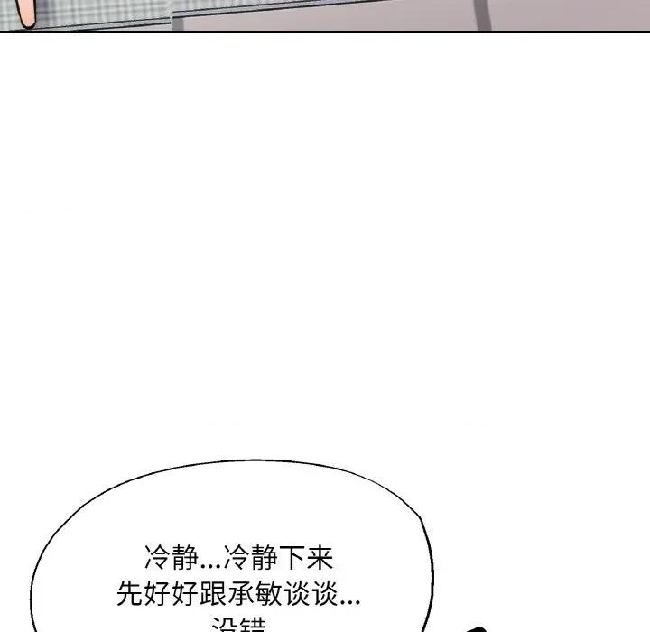 重逢邻家姐姐 已嫁人的她-已嫁人的她 第28话 第127页
