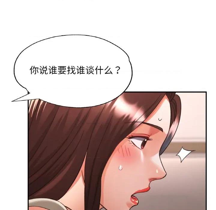重逢邻家姐姐 已嫁人的她-已嫁人的她 第28话 第129页