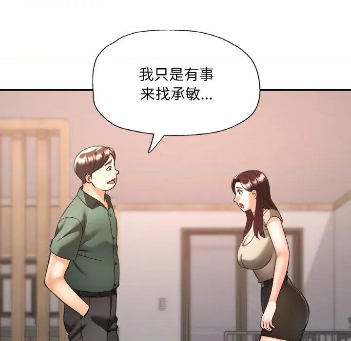 重逢邻家姐姐 已嫁人的她-已嫁人的她 第28话 第137页