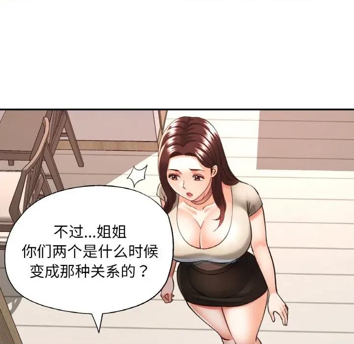 重逢邻家姐姐 已嫁人的她-已嫁人的她 第28话 第139页