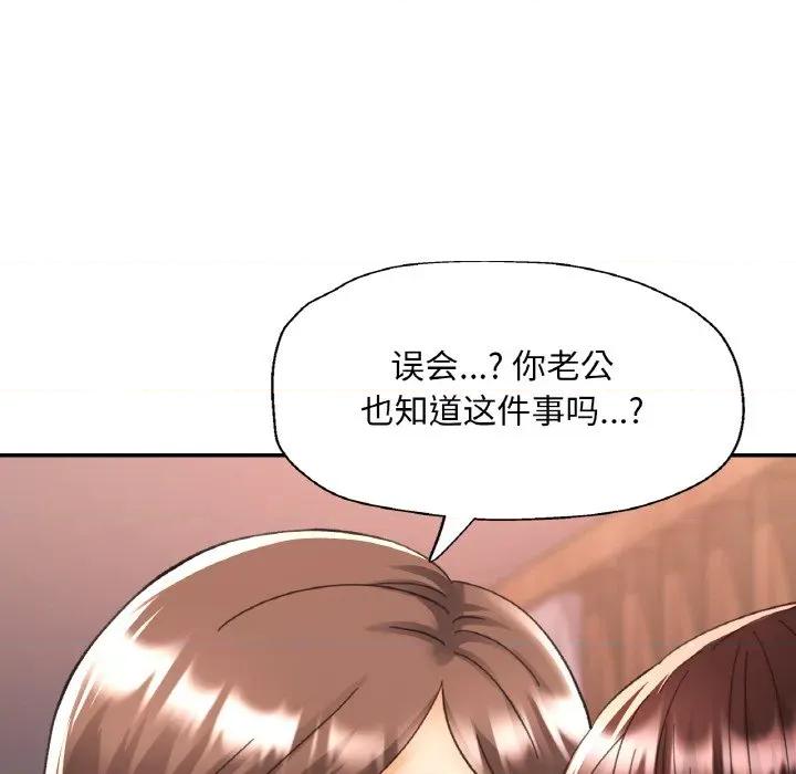 重逢邻家姐姐 已嫁人的她-已嫁人的她 第28话 第143页