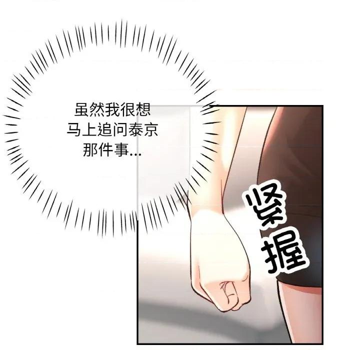 重逢邻家姐姐 已嫁人的她-已嫁人的她 第30话 第6页