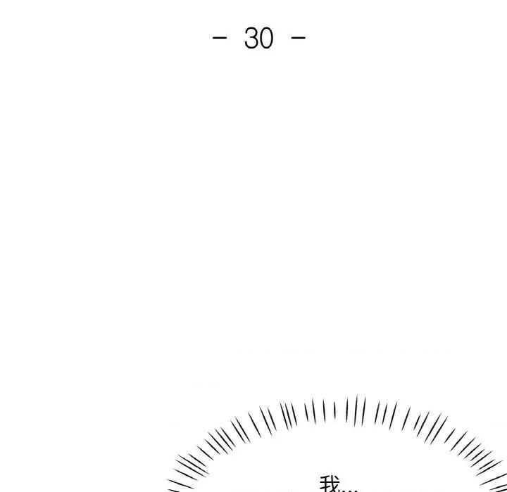 重逢邻家姐姐 已嫁人的她-已嫁人的她 第30话 第14页