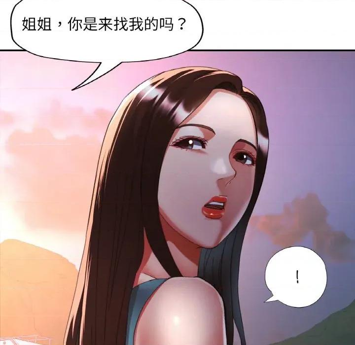 重逢邻家姐姐 已嫁人的她-已嫁人的她 第30话 第44页