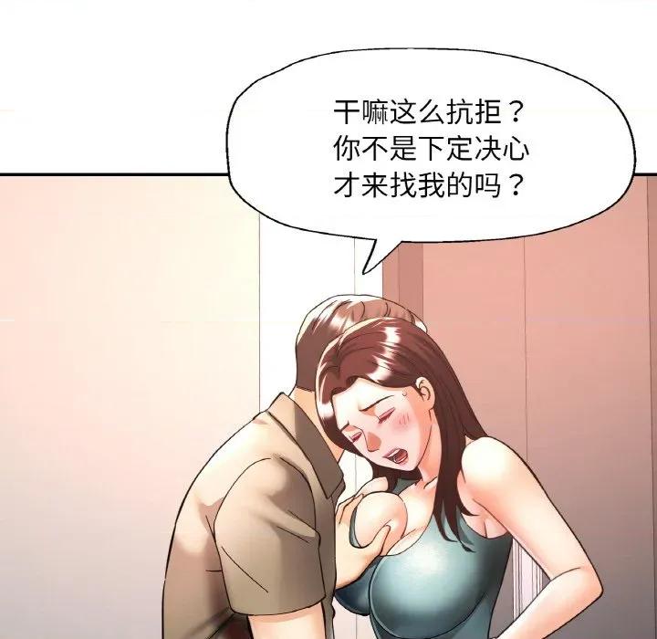 重逢邻家姐姐 已嫁人的她-已嫁人的她 第30话 第58页