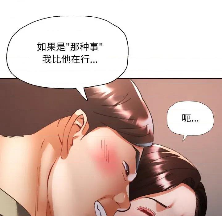 重逢邻家姐姐 已嫁人的她-已嫁人的她 第30话 第67页