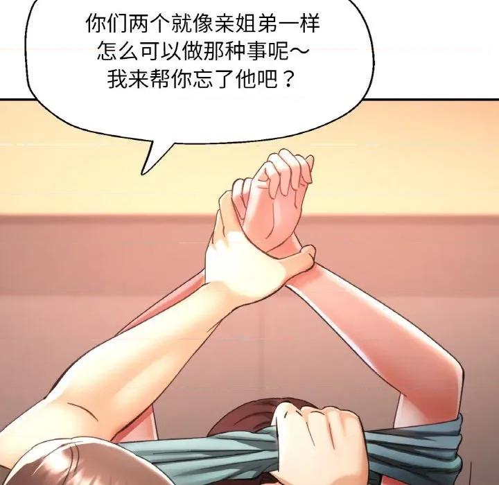 重逢邻家姐姐 已嫁人的她-已嫁人的她 第30话 第71页