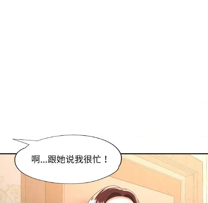 重逢邻家姐姐 已嫁人的她-已嫁人的她 第30话 第87页