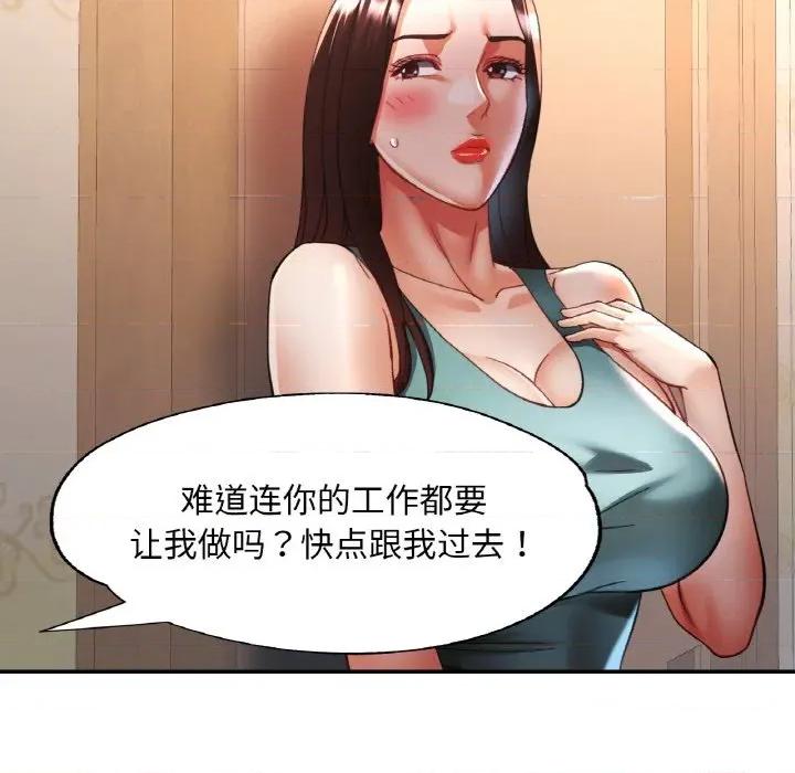 重逢邻家姐姐 已嫁人的她-已嫁人的她 第30话 第88页