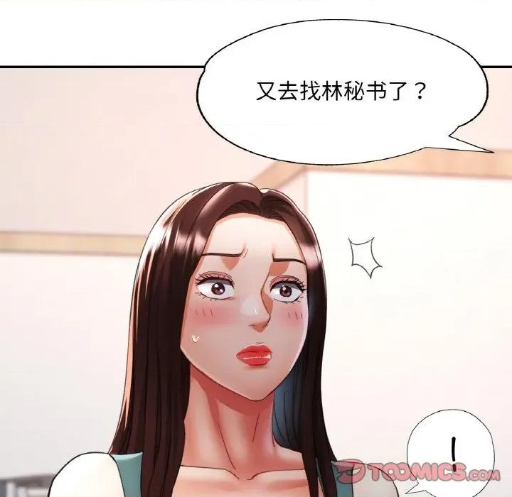 重逢邻家姐姐 已嫁人的她-已嫁人的她 第30话 第99页