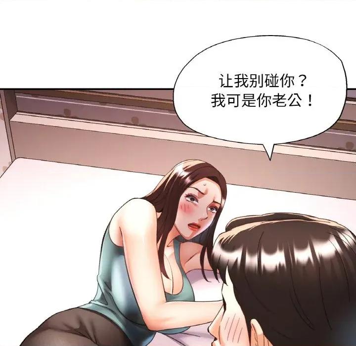 重逢邻家姐姐 已嫁人的她-已嫁人的她 第30话 第133页