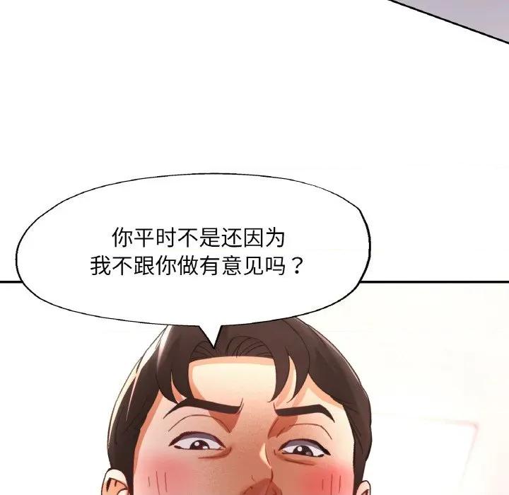 重逢邻家姐姐 已嫁人的她-已嫁人的她 第30话 第142页