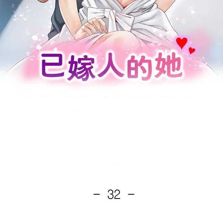 重逢邻家姐姐 已嫁人的她-已嫁人的她 第32话 第14页
