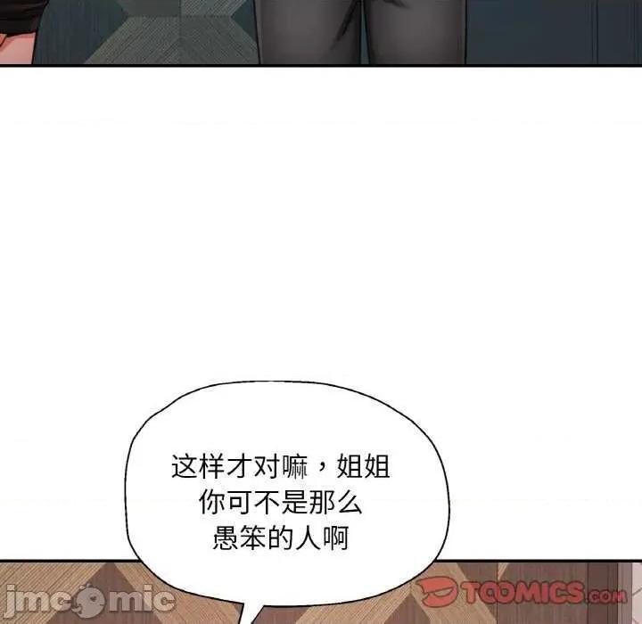重逢邻家姐姐 已嫁人的她-已嫁人的她 第32话 第30页