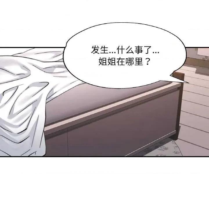 重逢邻家姐姐 已嫁人的她-已嫁人的她 第32话 第64页